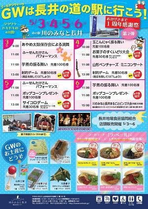 【GWは道の駅「川のみなと長井」へ！】