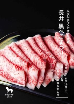 【長井黒べこまつり チケット販売中♪ 】
