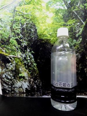 【１００％天然水『卯の花姫の涙』】