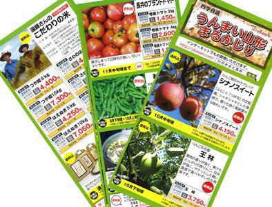 【うんまい山形まるかじり 2018初秋号】