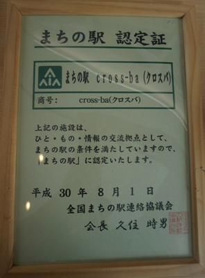 【まちの駅　プレオープン】