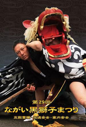 【第２９回 黒獅子ＤＶＤ発売中！！】