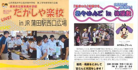 【南中・北中生を修学旅行で販売体験します】