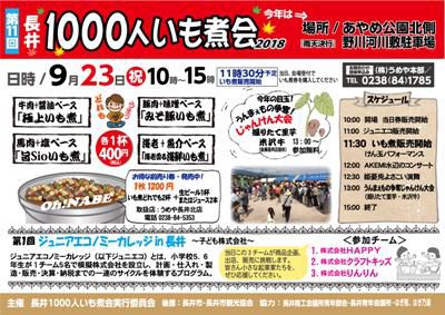 【第11回　1000人いも煮会　(予告)】
