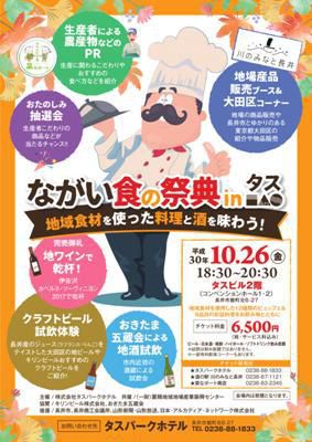 【10/26開催「ながい食の祭典」の試食会に参加しました】