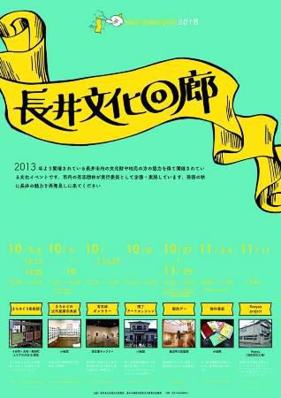 【「長井文化回廊」始まりました】