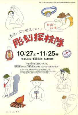 【長井文化回廊　「彫刻探検隊」】