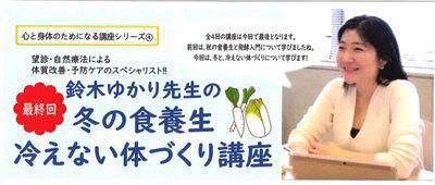 【ゆかり先生の心と身体のためになる講座】