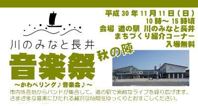 【かわべリング音楽祭】
