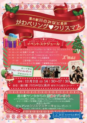 【今年も開催！「かわべリングクリスマス」≪予告≫】