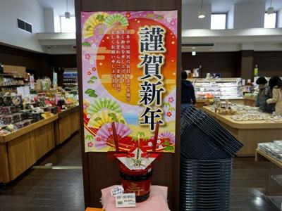 【道の駅「川のみなと長井」元旦祭】