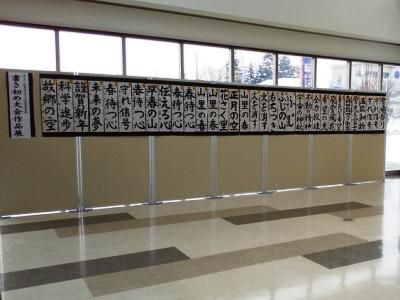 【第31回 書初め展示 ｉｎ 道の駅 「川のみなと長井」 】