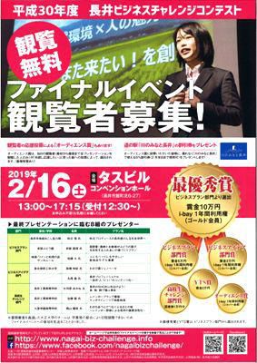 【ビジネスチャレンジコンテスト　観覧者募集！】