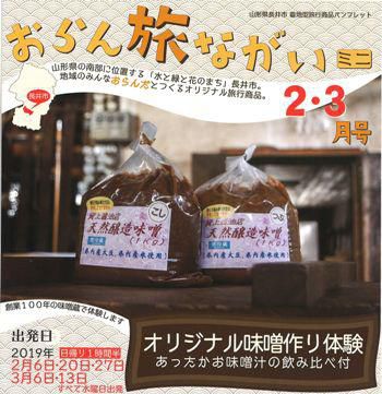 【おらん旅ながい　２・３月号】