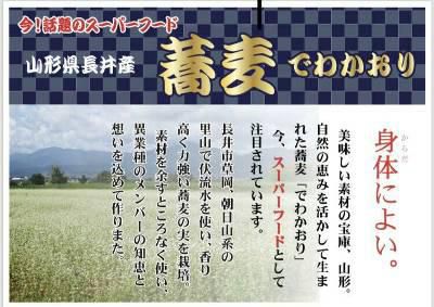 【「でわかおり」蕎麦粉スイーツ】
