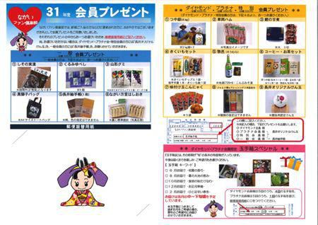 【『ながいファン倶楽部』会員更新のお知らせ】