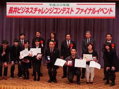【長井ビジコン　ファイナルイベント】