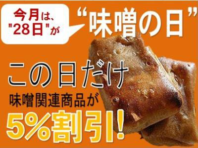 【今月は、２８日が「みその日」】