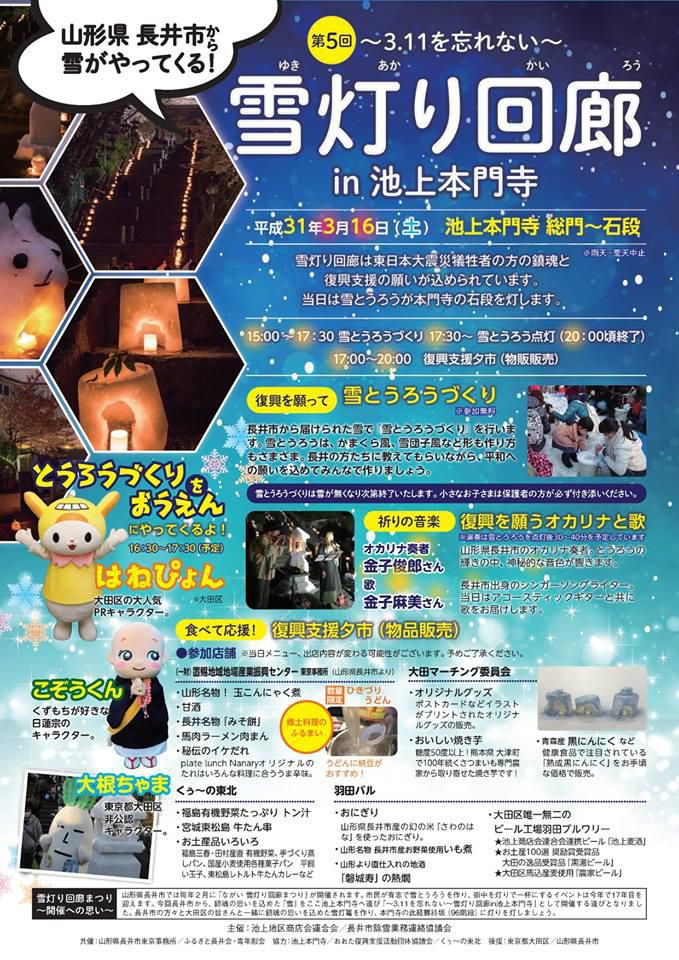 【雪灯り回廊 in 池上本門寺（予告）】