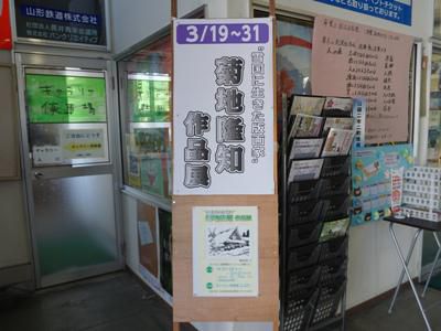 【ギャラリー停車場　「菊地　隆知」作品展】