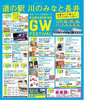 【「川のみなと長井」ＧＷ情報】
