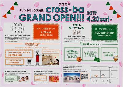 【本町cross-baグランドオープン！】