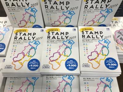 【道の駅　スタンプラリー2019】