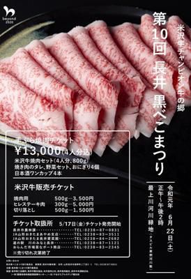 【長井黒べこまつり　~チケット販売中~】