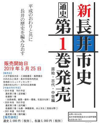 【新長井市史　通史第１巻発売】