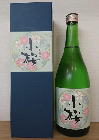 【長沼酒造　夏限定新酒】
