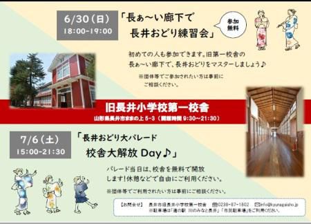 【長井おどり練習会にご参加を！】