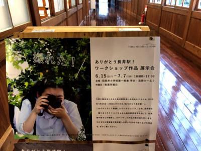 【長井駅の写真展示会 in旧長井小第１校舎】