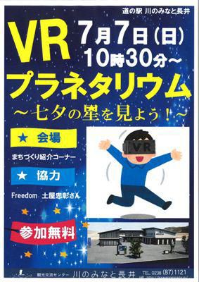 【七夕に星空体験してみませんか？】