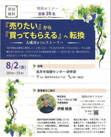 【買ってもらえる商品づくり研修会】