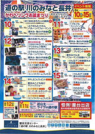 【かわべリングお盆まつり≪予告≫】