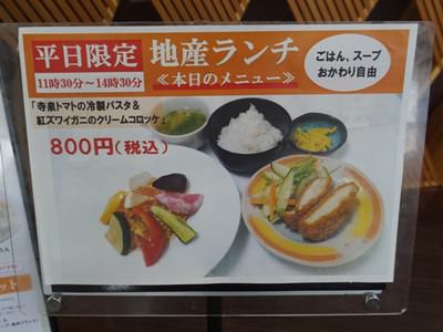 【８月の『地産ランチ』を食べてきました！】