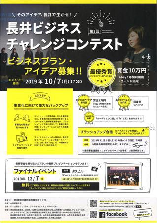 【長井ビジネスチャレンジコンテスト≪エントリー開始≫】