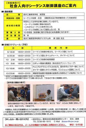 【社会人向け「シーケンス制御講座」のご案内】