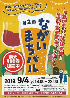 【第２回『ながいまちバル』のご案内】