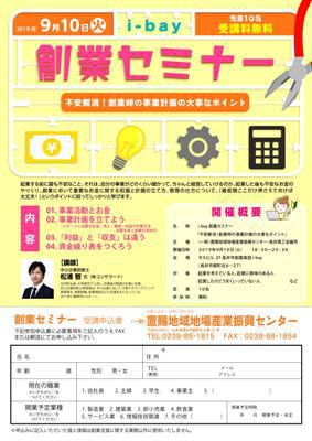 【創業セミナーを開催します】