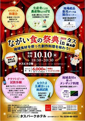 【「ながい食の祭典」チケット販売中！】