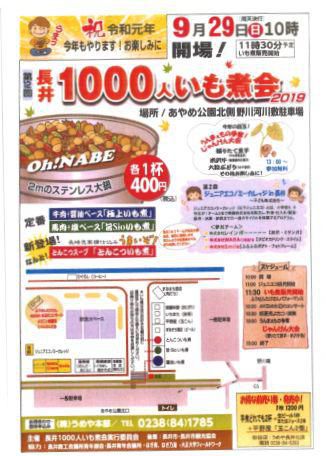 【１０００人芋煮会　　≪予告≫】