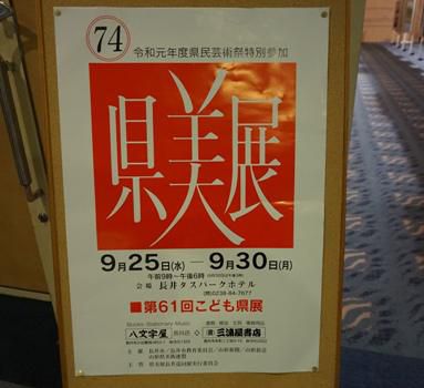【「県美展」開催中です】