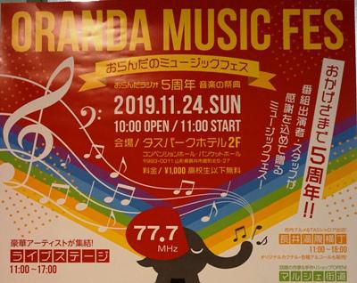 【『おらんだラジオ』秋の大イベント≪予告≫】