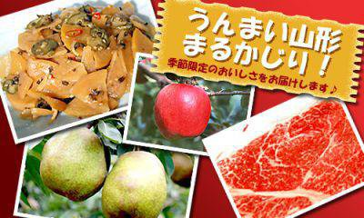 【うんまい山形まるかじり　2019年冬号】