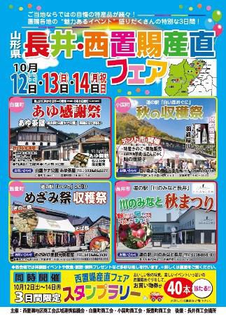 【長井・西置賜産直フェア≪予告≫】