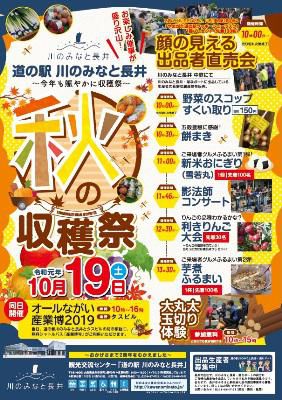 【道の駅「川のみなと長井」秋の収穫祭≪予告≫】