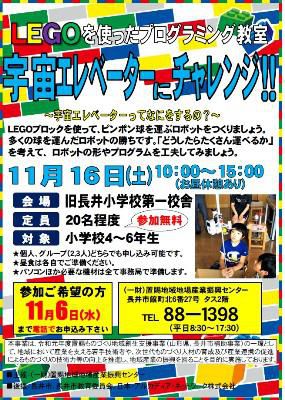 【『宇宙エレベーターにチャレンジ』参加者募集中】