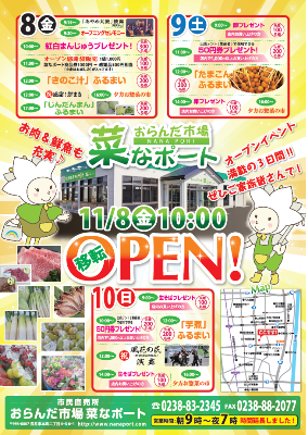 【菜なポート新店舗開店≪予告≫】