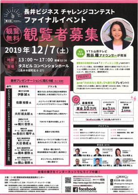 【第３回　長井ビジネスチャレンジコンテスト　観覧者募集！】